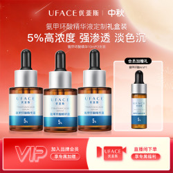 优斐斯 氨甲环酸精华液5%高浓度传明酸提亮10ml套装礼盒