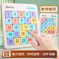 贝利恩 磁性数字华容道滑动拼图磁力三国儿童益智力思维九宫格小学生玩具