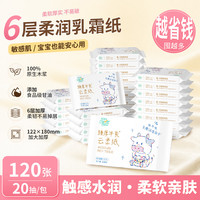 移动专享、移动端：聪妈 臻厚牛乳乳霜纸宝宝云柔巾保湿柔纸巾鼻炎适用原生木浆便携装