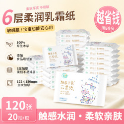 聪妈 臻厚牛乳乳霜纸宝宝云柔巾保湿柔纸巾鼻炎适用原生木浆便携装