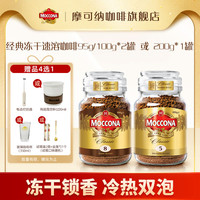 摩可纳 冻干速溶黑咖啡意式95g/100g*2或200g*1