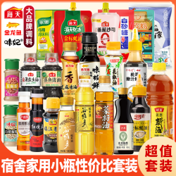 海天 宿舍调味品小瓶海天调料组合套装全套厨房调味酱油盐醋家用调味品