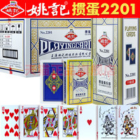 姚记 掼蛋专用扑克牌正品旗舰店惯蛋原厂直销整箱批发加厚纸牌2201