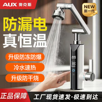 奥克斯 电热水龙头厨房即热式电加热器变频恒温热水速热式水龙头