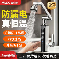 奥克斯 电热水龙头厨房即热式电加热器变频恒温热水速热式水龙头