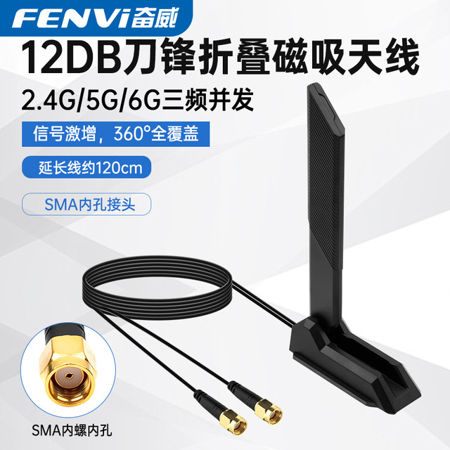 奋威 台式电脑主板wifi天线外置信号增强延长线磁吸高增益天线接收器