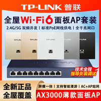 普联 AX3000全屋WIFI6覆盖千兆ac ap组网套装面板路由器