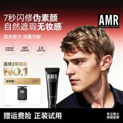 阿姿美尔 AMR男士素颜霜bb霜遮瑕痘印粉底液自然色修颜男士化妆