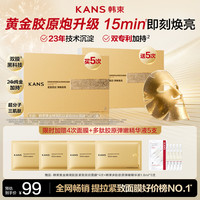 韩束 黄金胶原炮抗皱紧致修护舒缓提亮金刚侠面膜3.0
