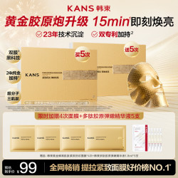 韩束 黄金胶原炮抗皱紧致修护舒缓提亮金刚侠面膜3.0