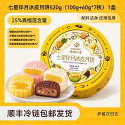 开味 百果园猫山王榴莲冰皮月饼冰淇淋高端月饼礼盒广式流心中秋团购礼