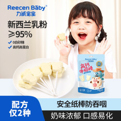 力诚 宝宝高钙牛奶棒奶片无添加蔗糖牛奶棒棒糖奶酪棒牛奶糖SC