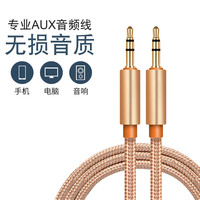 移动专享、移动端：AUX音频线3.5mm音频公对公接口电脑手机汽车车载通用音响耳机连接