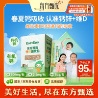 东方甄选 自营液体钙锌维生素D3柠檬酸钙开学季能量饮品