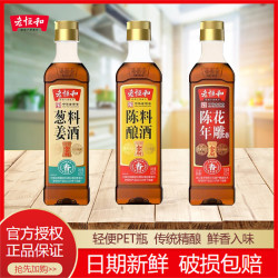 老恒和 始创于清咸丰料酒420ml陈酿花雕葱姜调味黄酒烧鱼去腥调料