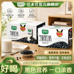 豆本豆 芝麻黑豆奶250ml植物营养蛋白早餐浓醇分享装整箱宿舍代餐