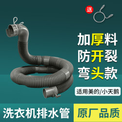 桃兴盛 适用美的小天鹅全自动洗衣机排水管加厚出水延长管加长下水软管