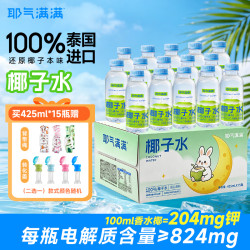 耶气满满 中秋礼盒解渴高钾水NFC椰子水果汁100%泰国香水椰健身饮