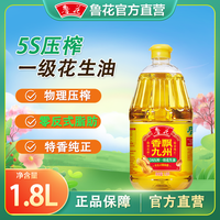 鲁花 5S压榨一级花生油1.8L家用炒菜食用油纯正压榨香味厨房正品