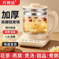 万利达 养生壶家用1.8L多功能养生电热水壶办公室玻璃烧水壶