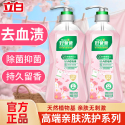 好爸爸 洗衣露内衣洗液专用去污洁净抑菌除菌除螨留香学生装洗衣液