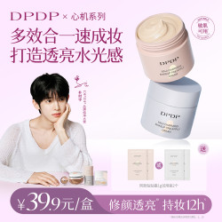 DPDP 控油持妆调皮霜10s伪素颜遮瑕保湿不卡粉
