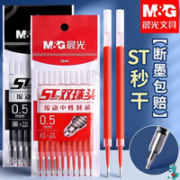 晨光 ST双珠笔头按动笔芯速干中性笔芯k35黑色0.5刷题笔g5专用笔芯