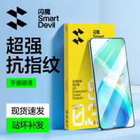 闪魔 适用VIVO30/y31s/y3/y52s/y76s/y77手机膜贴膜神器钢化膜