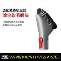 88VIP：康净之芯 适配戴森吸尘器配件V7V8V10V11V12缝隙长扁床褥除尘宽嘴