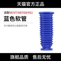 Waterwizard 适用Dyson戴森吸尘器配件V6V7V8V10V11地刷吸头蓝色软管塑料维修