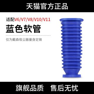 Waterwizard 适用Dyson戴森吸尘器配件V6V7V8V10V11地刷吸头蓝色软管塑料维修