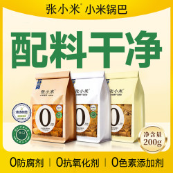 张小米 小米锅巴200克*2袋低GI网红商超同款休闲健康解馋零食锅巴
