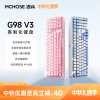 迈从 G98V3/V2三模无线客制化机械键盘蓝牙游戏办公电竞推荐