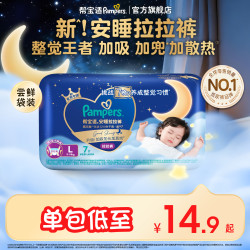 帮宝适 防漏夜用大吸量 儿童拉拉裤  安睡拉拉裤L7片(9-14kg) 通用 XXL