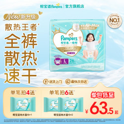 帮宝适 一级帮纸尿裤超薄亲肤拉拉裤NB-3XL尿不湿迷你装