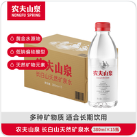 农夫山泉 长白山天然矿泉水 380ml*15瓶