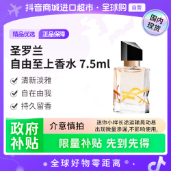YSL 圣罗兰 正品自由至上女士香水7.5ml 浓香无喷头小样