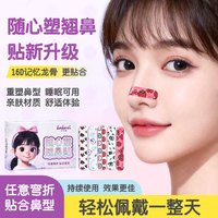 卡卡西 随心塑翘鼻贴可调节缩小鼻翼贴精致化妆外用塑形鼻贴彩妆用品工具