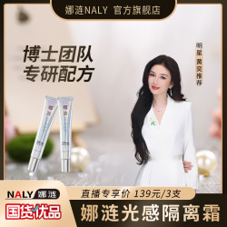 娜涟 NALY光感隔离霜提亮肤色保湿隔离妆前隔离霜