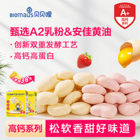 BIOMAUS A2乳源牛奶高钙松软小奶饼儿童零食饼干益生元曲奇饼草莓