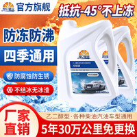 昆仑征途 防冻液货车专用冷却液汽车发动机冷却液防冻液红色冷冻液