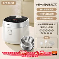 88VIP:小熊 电饭煲有钛0涂层家用电饭锅3到4到5人不锈钢内胆智能2026新款