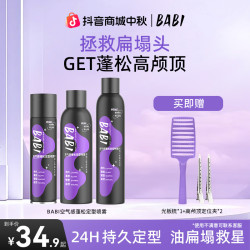 BABI 定型喷雾 200ml