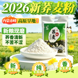 五斤/十斤装2025年当季纯荞麦面粉袋装家用纯荞麦面粉美食荞麦粉