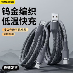钨金编织双type-c快充数据线兼容适用华为小米oppo闪充电线.