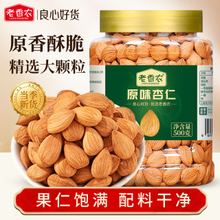 老香农 原味熟杏仁500g罐装南杏仁大颗粒新货烘焙坚果休闲零食非巴旦木仁