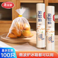 美丽雅 保鲜袋点断式家用一次性蔬菜水果pe食品袋冰箱密封冷冻专用