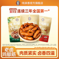 钱家香 老卤鸡脚筋美食熟食卤味休闲追剧解馋鲜香美味零食R