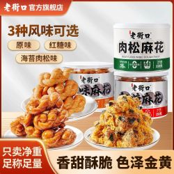 老街口 麻花350g/罐原味红糖香辣海苔肉松味手工传统糕点休闲零食