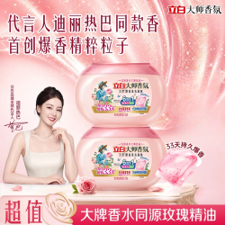 立白 香柔倍净洗衣凝珠 34颗 橙花小苍兰